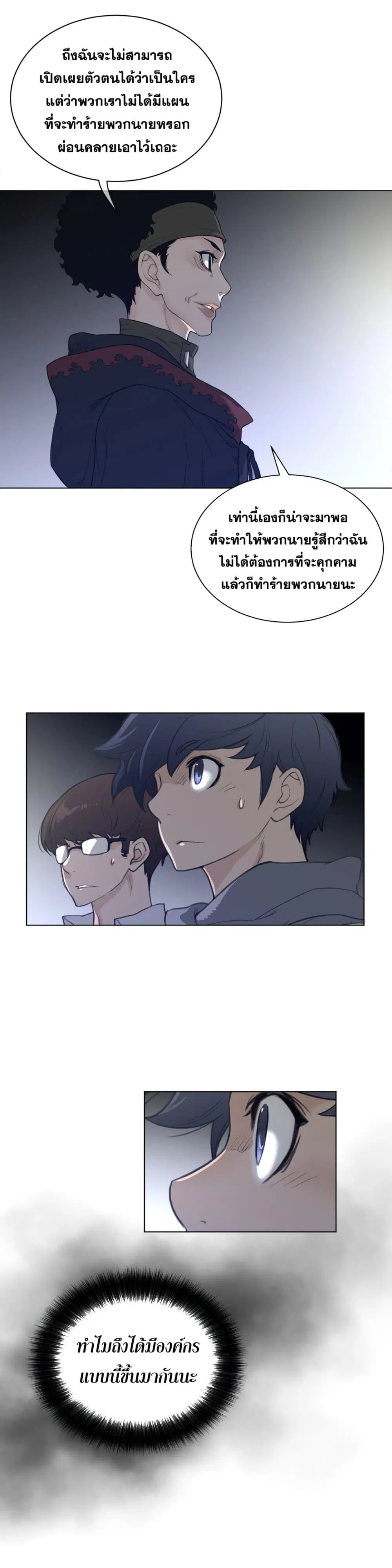 Perfect Half ตอนที่ 78 — page 10 of 16