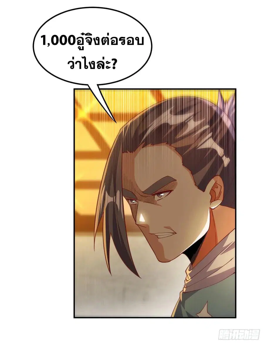 Wu Ni ตอนที่ 139 — page 4 of 36