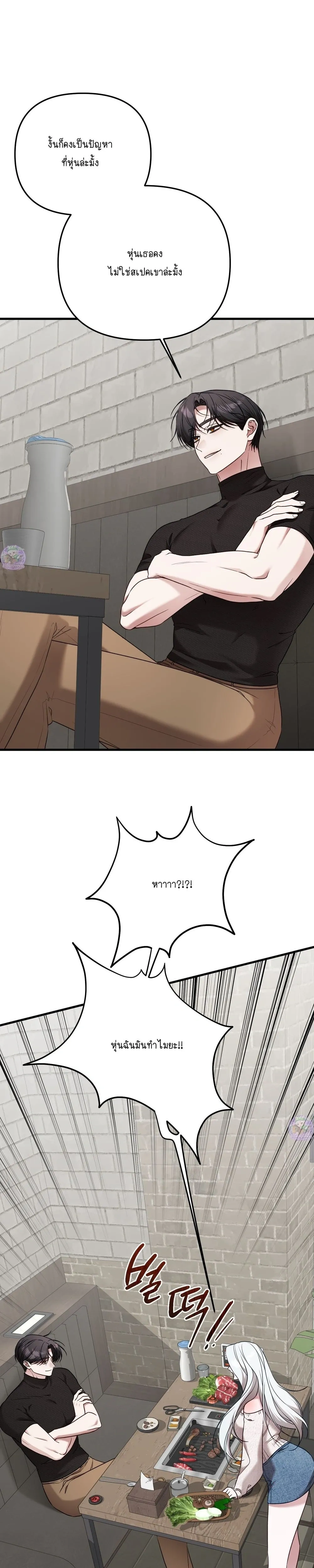 Seductive Fox – จิ้งจอกตัวร้ายขอสูบ ตอนที่ 1 — page 13 of 32