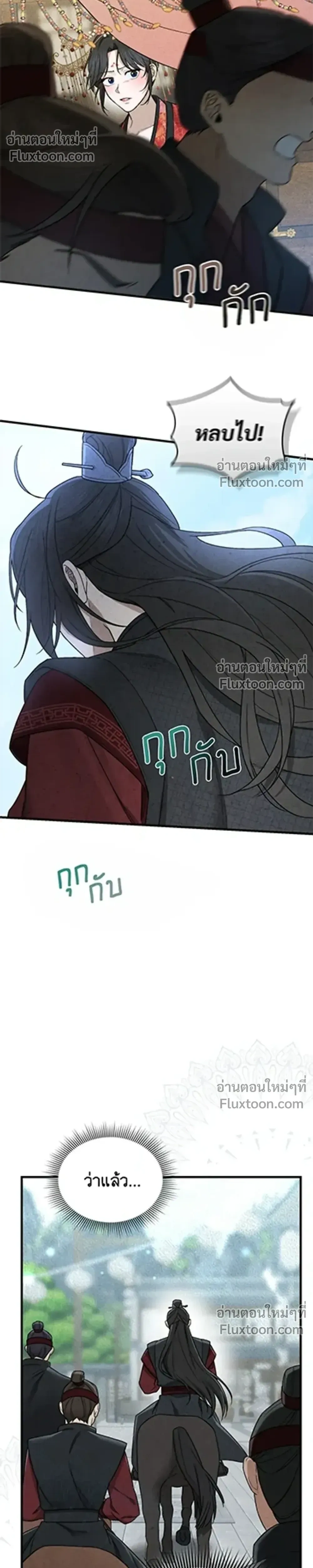The Lady of Yeon-seong – ท่านหญิงแห่งยอนซอง ตอนที่ 1 — page 26 of 39