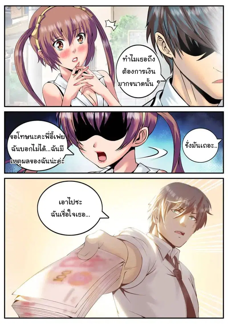 The Superb Captain in the City ตอนที่ 48 — page 4 of 17