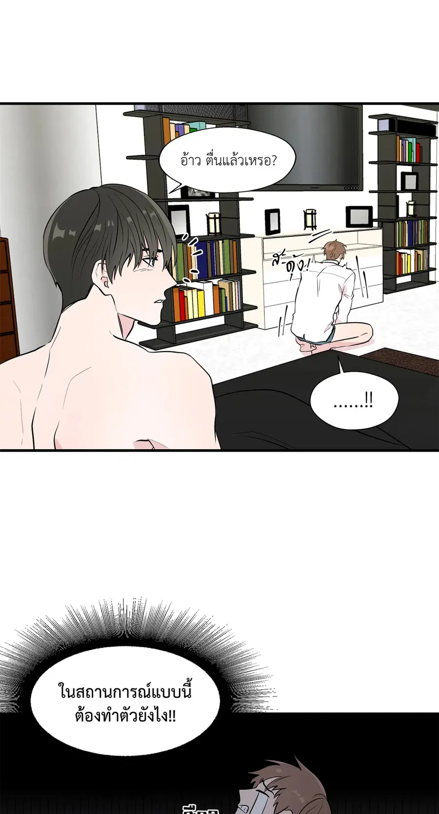 A Man of Virtue ตอนที่ 5 — page 52 of 53