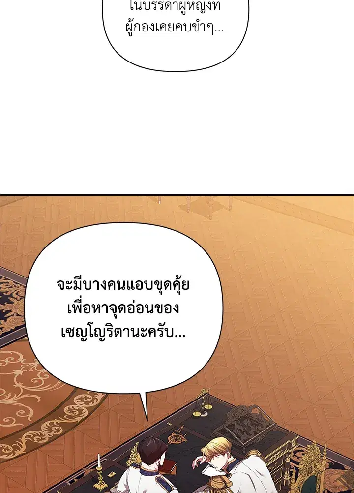 The Broken Ring – This Marriage Will Fail Anyway ตอนที่ 12 — page 49 of 99