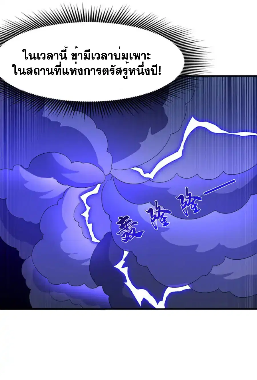 Wu Ni ตอนที่ 498 — page 23 of 34
