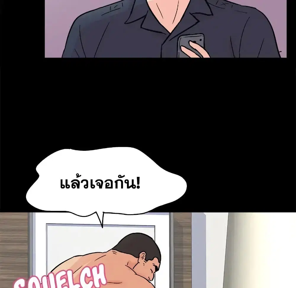 Project Utopia ตอนที่ 93 — page 68 of 89