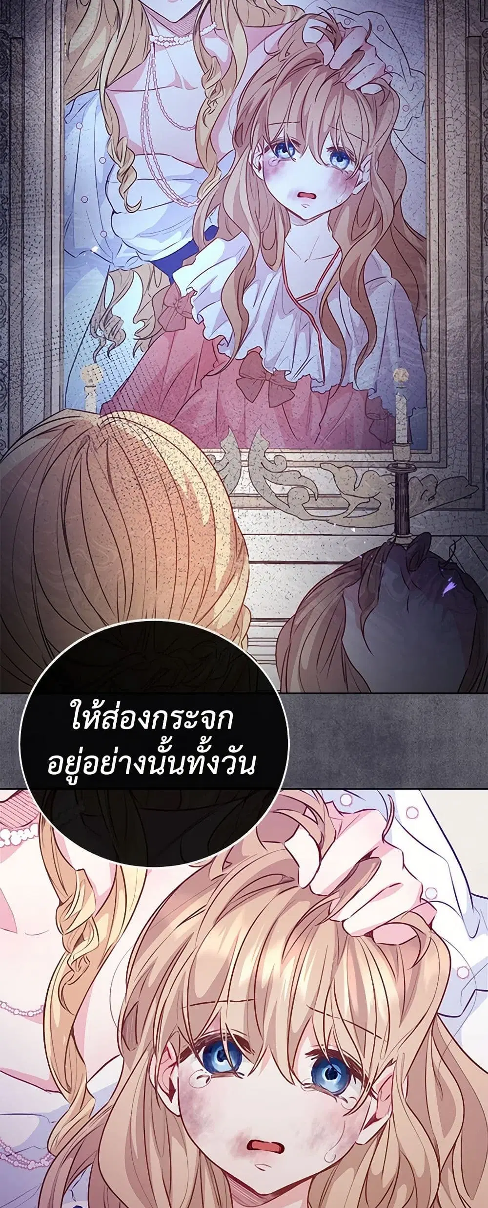 Stealing the Lady’s Heart ตอนที่ 75 — page 28 of 38
