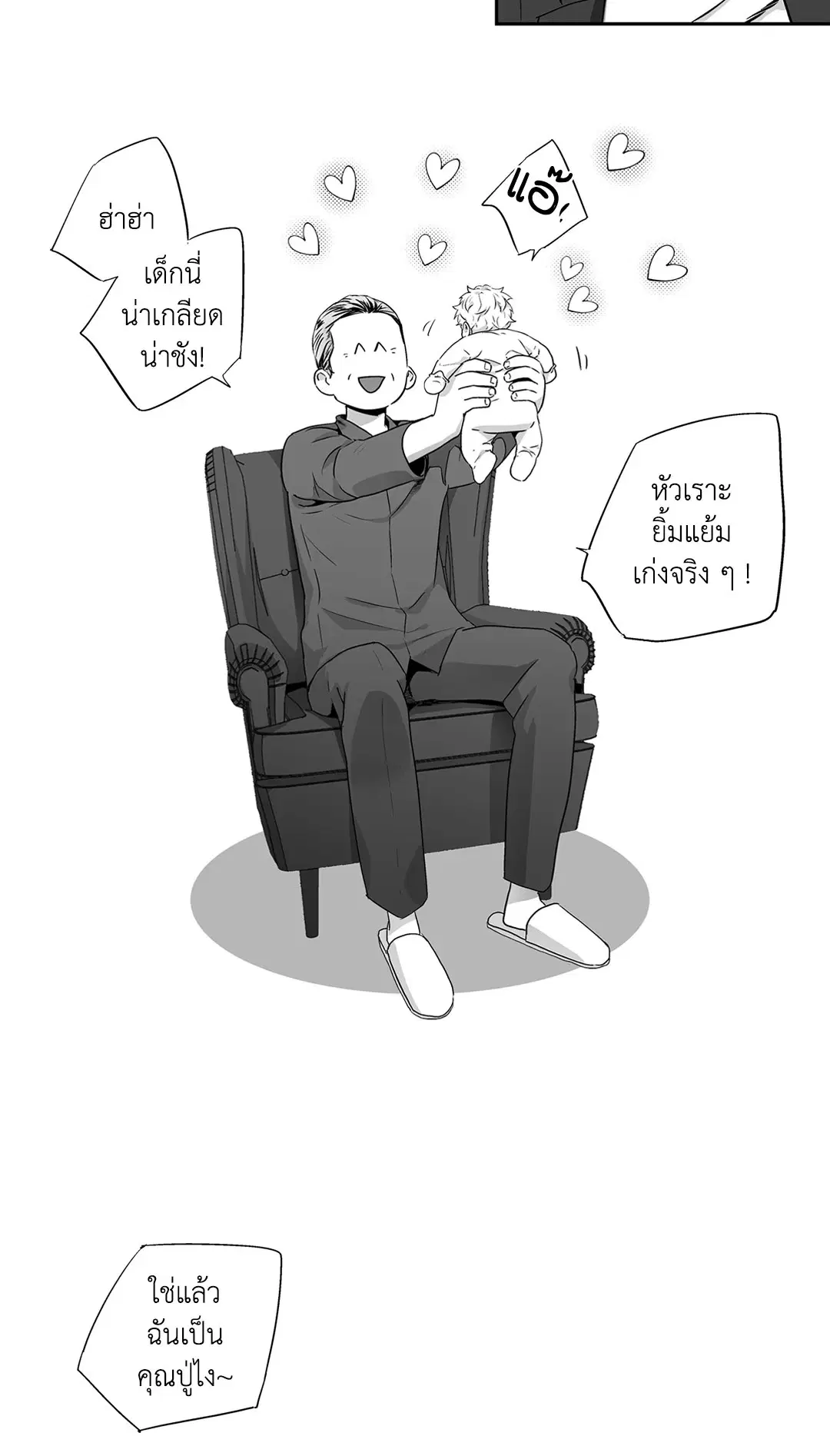 Love is an Illusion! – ซูเปอร์สตาร์ ตอนที่ 44.04 — page 39 of 54
