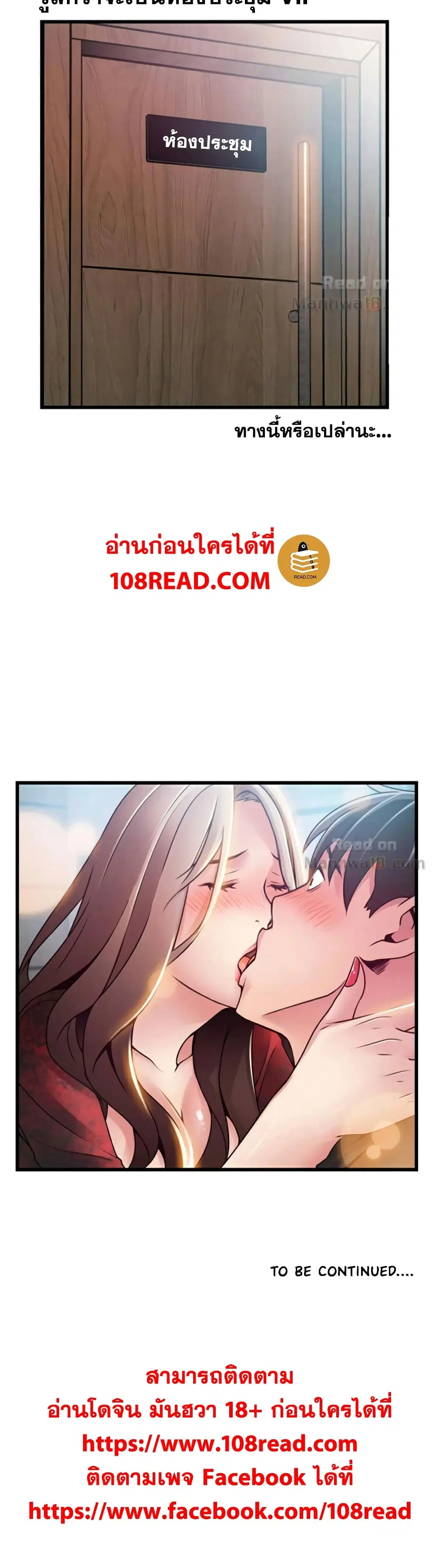Weak Point ตอนที่ 55 — page 30 of 30