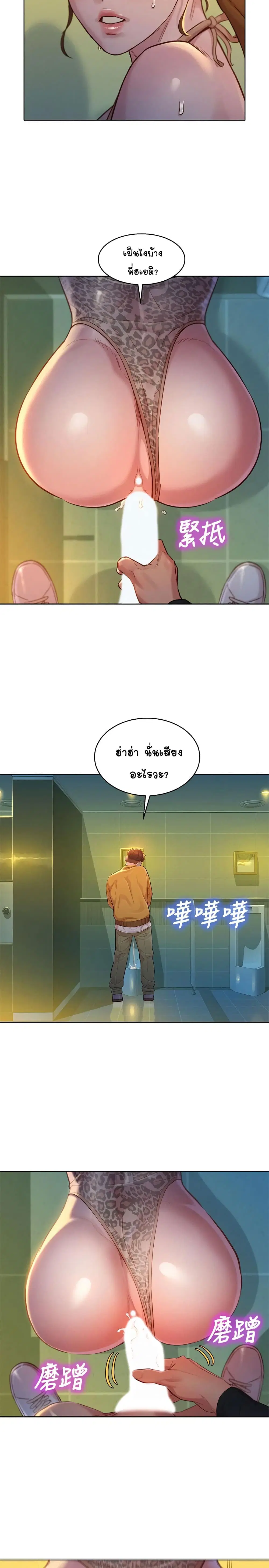 Sister Neighbors ตอนที่ 118 — page 12 of 29