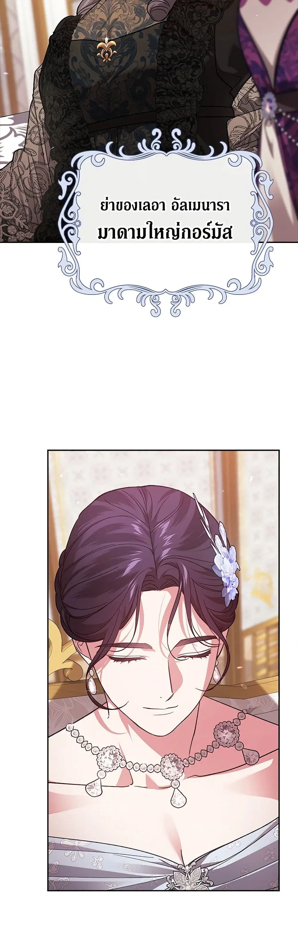 The Broken Ring – This Marriage Will Fail Anyway ตอนที่ 77 — page 29 of 33