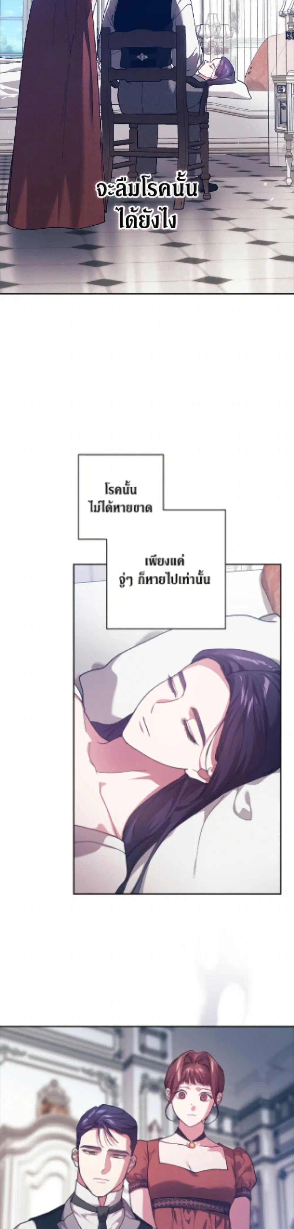 The Broken Ring – This Marriage Will Fail Anyway ตอนที่ 103 — page 10 of 52