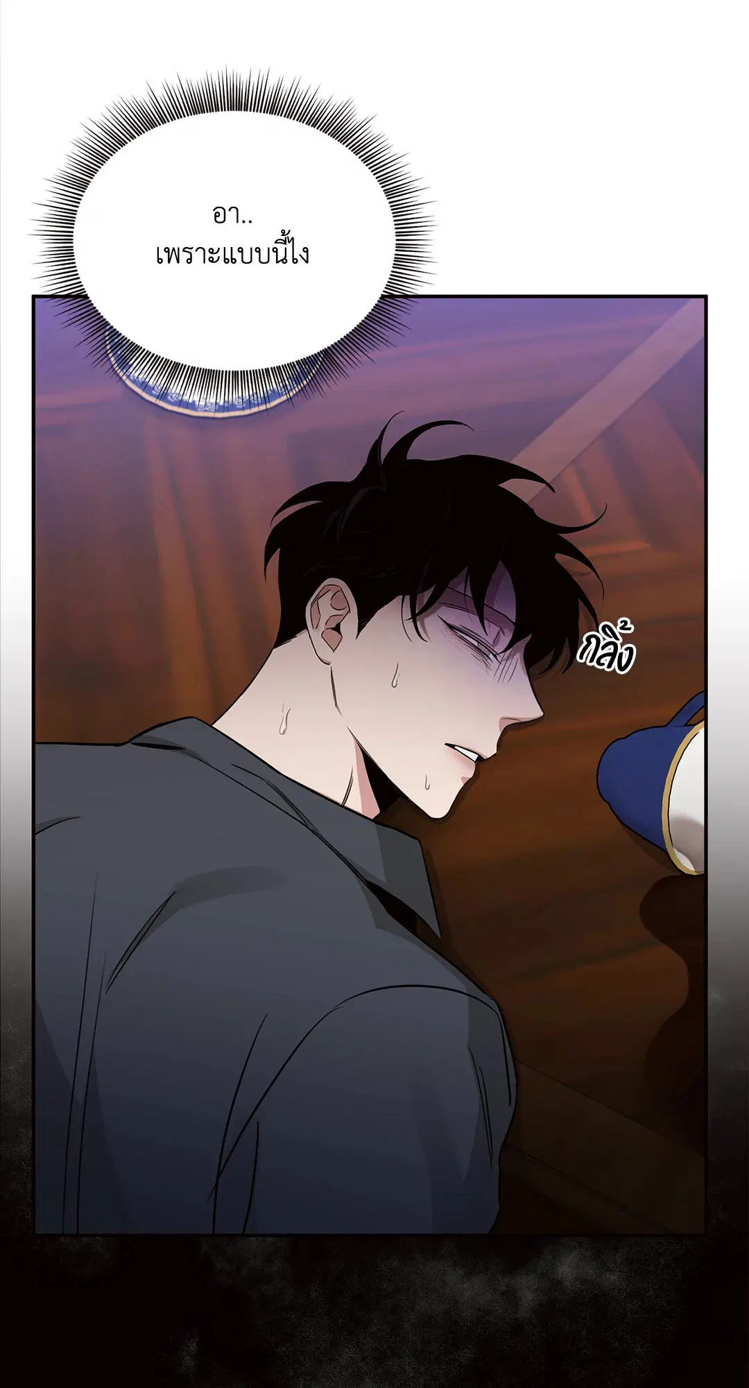Roses and Champagne ตอนที่ 15 — page 77 of 81