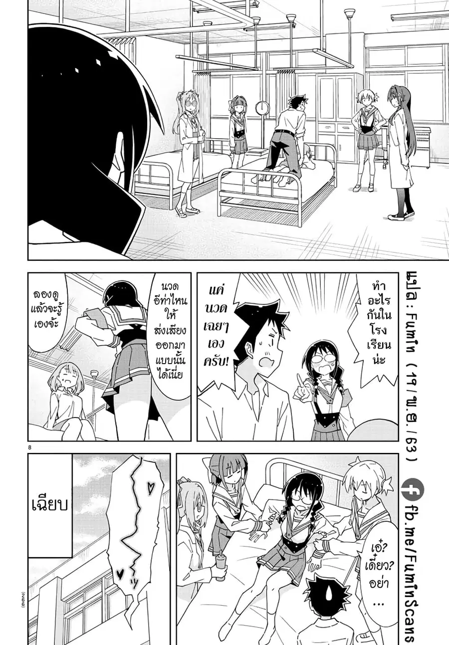 Atsumare! Fushigi Kenkyubu ตอนที่ 201 — page 8 of 8