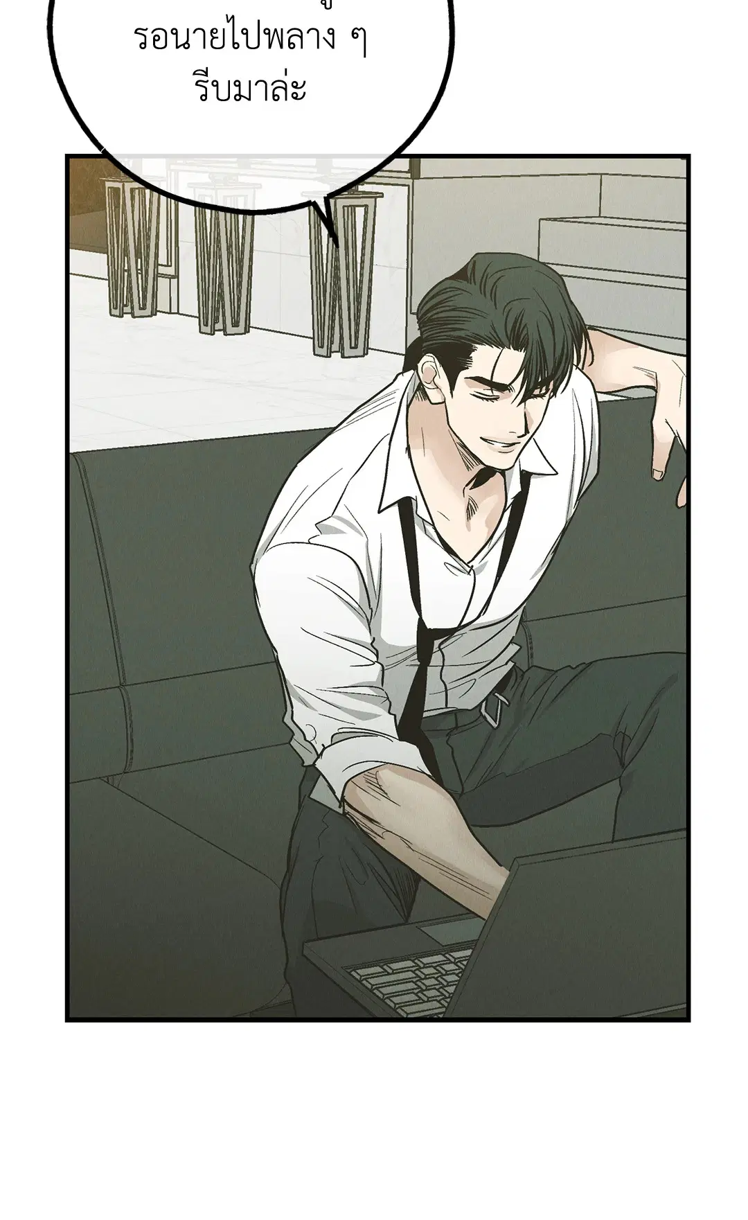 PAYBACK ตอนที่ 84 — page 4 of 90