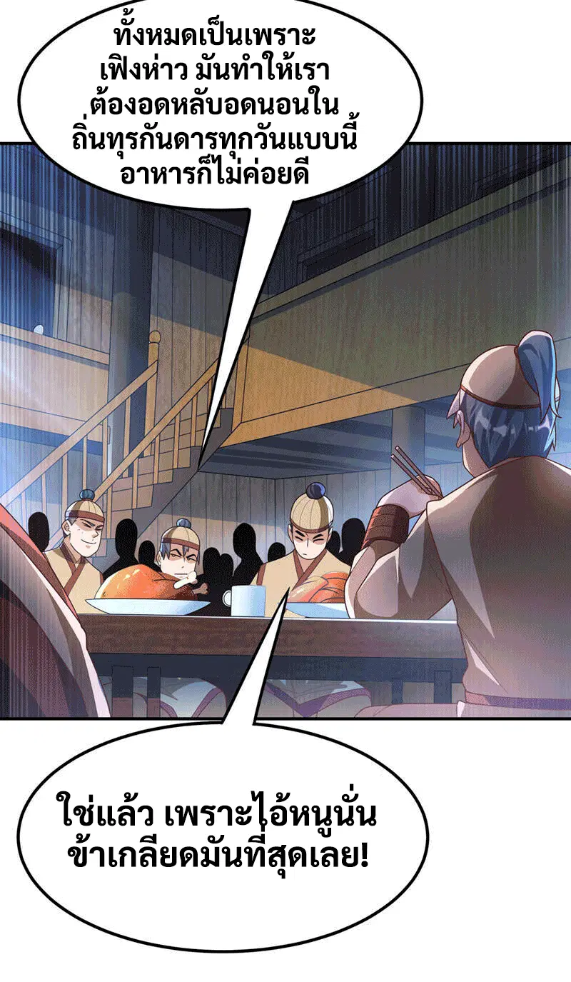 Wu Ni ตอนที่ 231 — page 4 of 35