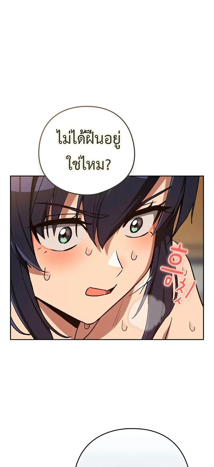After Work Love Affairs ตอนที่ 102 — page 10 of 52