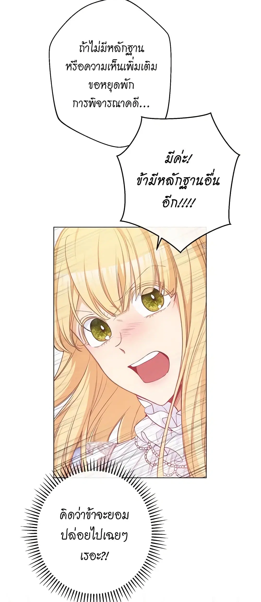 The Villainess Turns the Hourglass ตอนที่ 68 — page 27 of 53