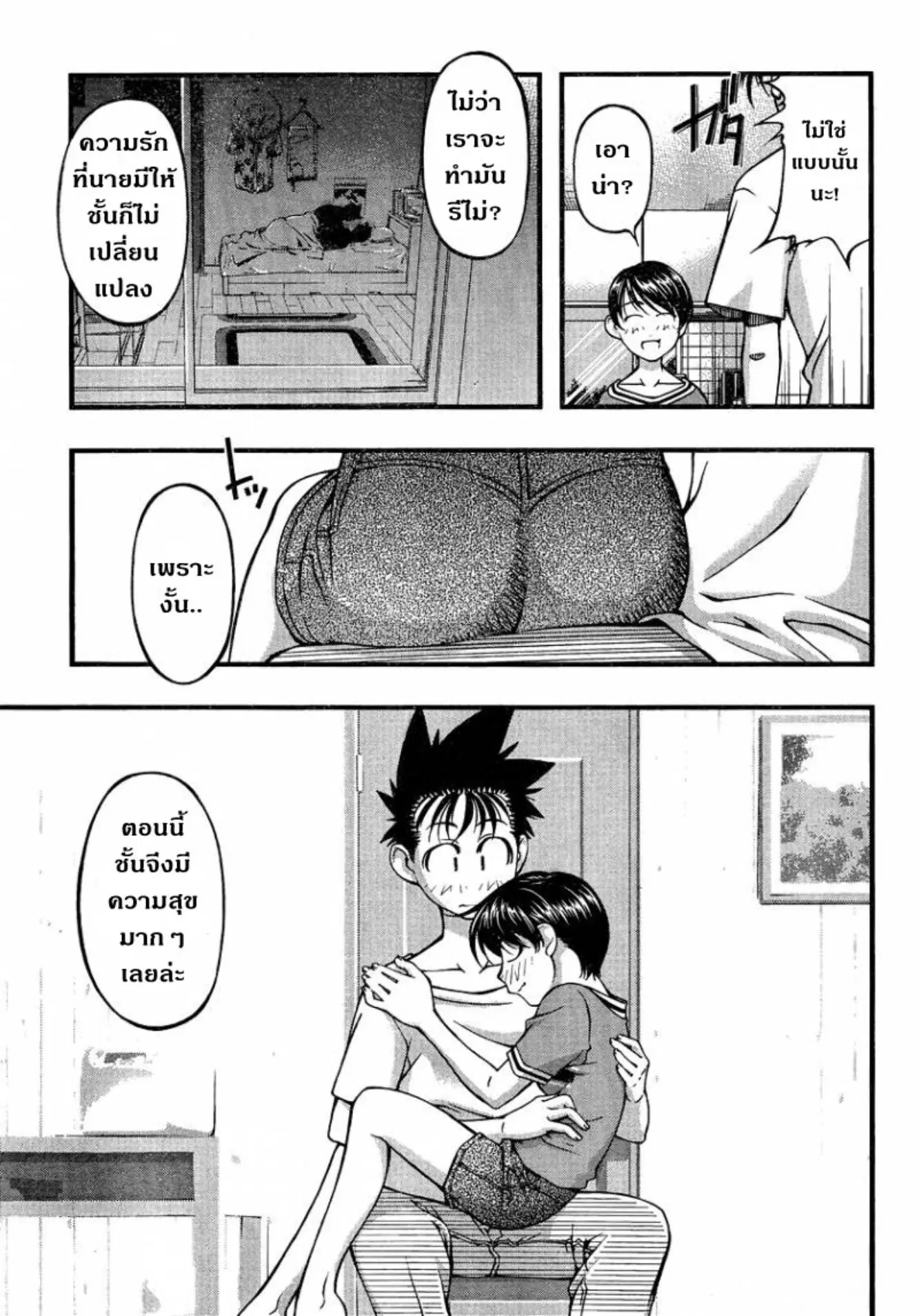 Umi no Misaki ตอนที่ 85 — page 8 of 21