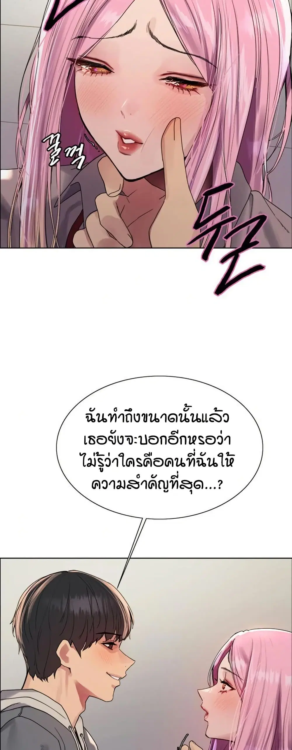 Sex-Stop Watch ตอนที่ 142 — page 18 of 52