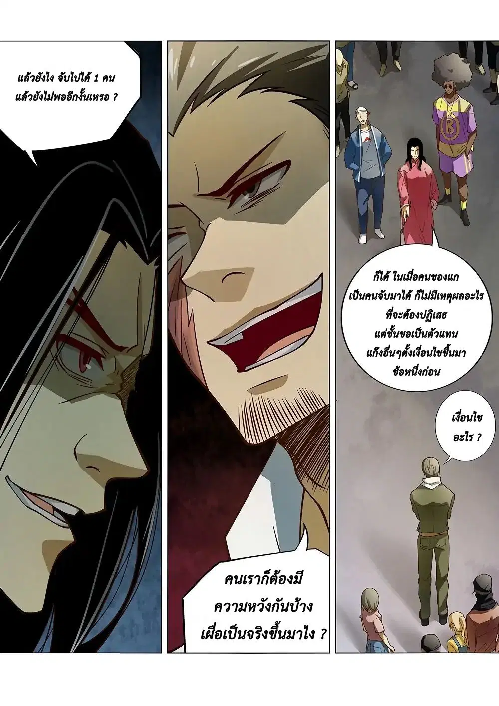 The Last Human ตอนที่ 122 — page 13 of 20
