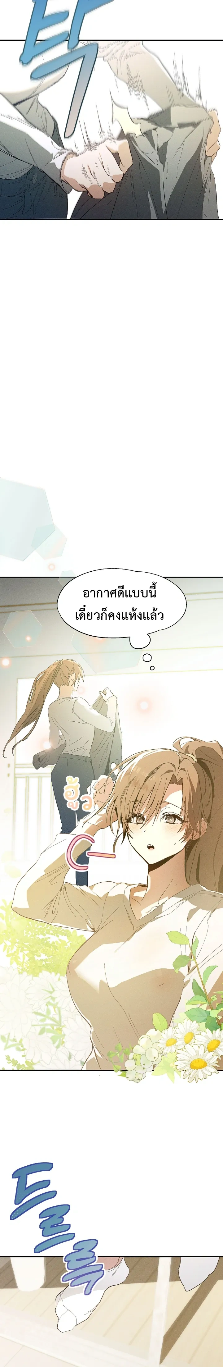 Next Husband – สามีข้างบ้าน ตอนที่ 1 — page 9 of 33