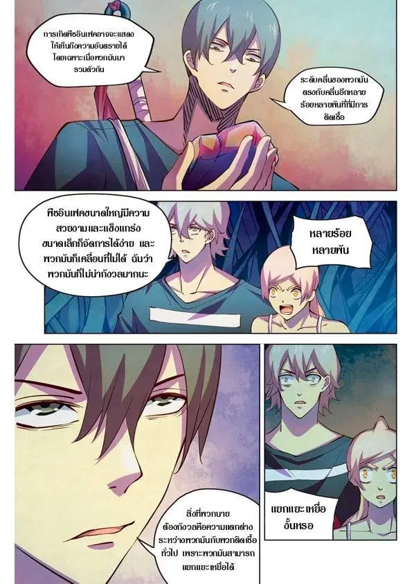 The Last Human ตอนที่ 196 — page 3 of 16