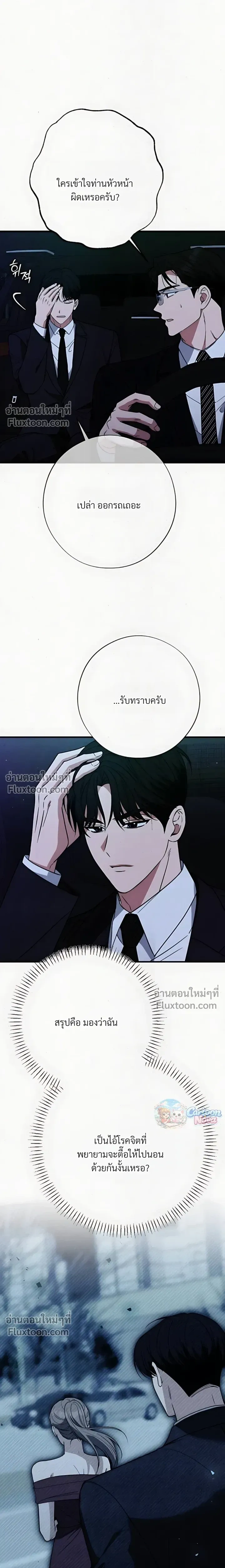 Grey Bonds of Love – พันธนาการรักสีเทา ตอนที่ 5 — page 10 of 26