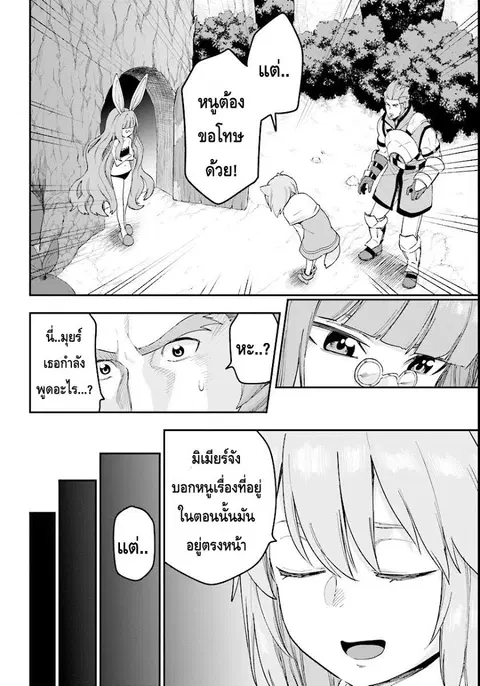 Konjiki no Moji Tsukai – Yuusha Yonin ni Makikomareta Unique Cheat ตอนที่ 32 — page 20 of 29