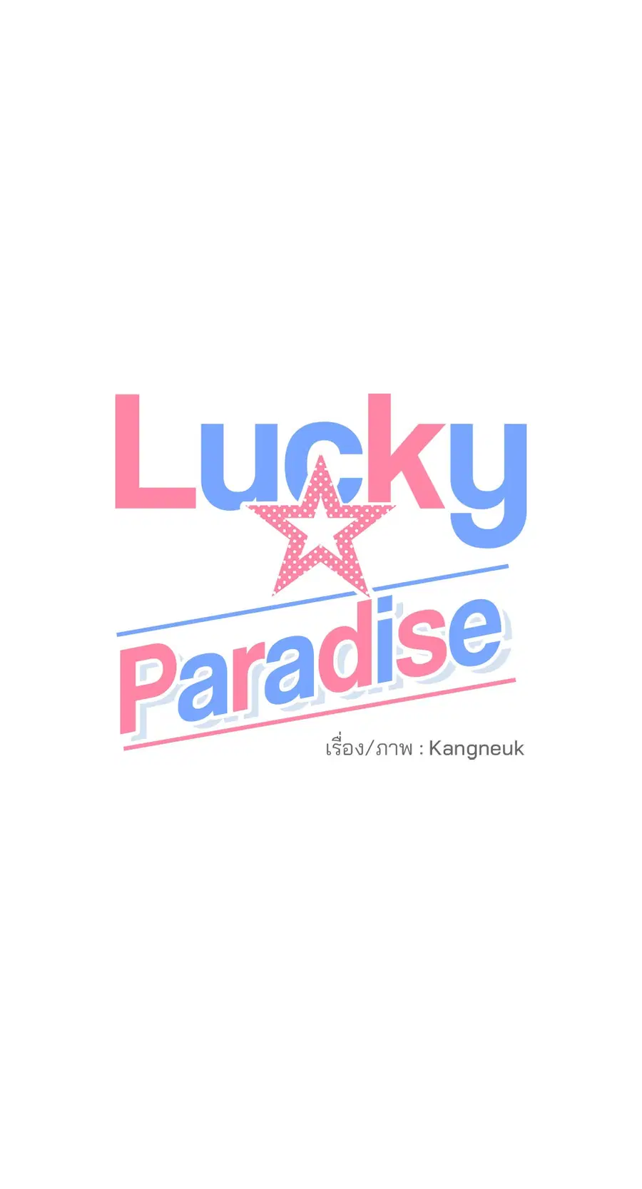 Lucky Paradise ตอนที่ 81.32 — page 40 of 54