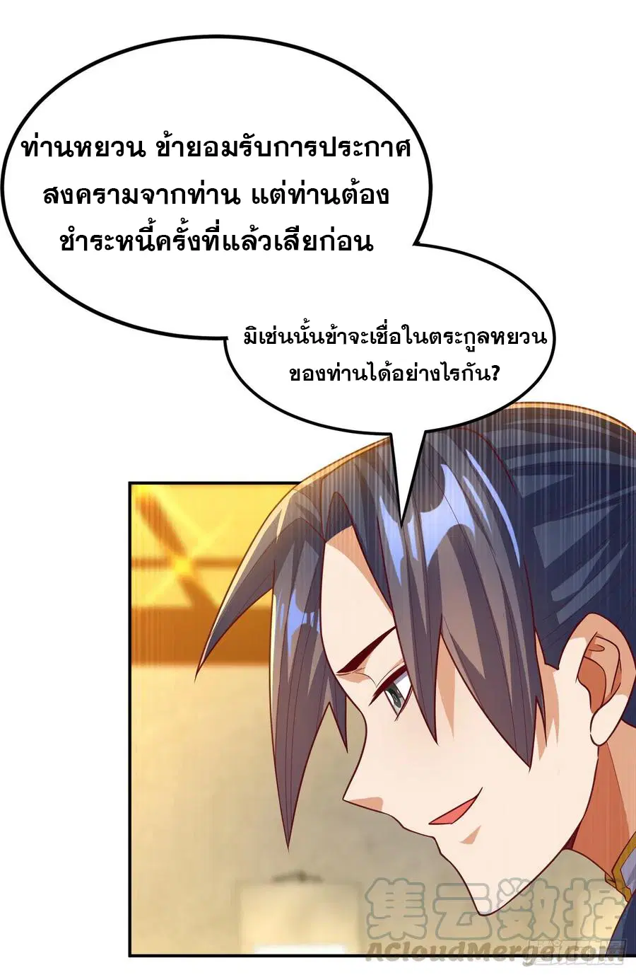 Wu Ni ตอนที่ 123 — page 9 of 36