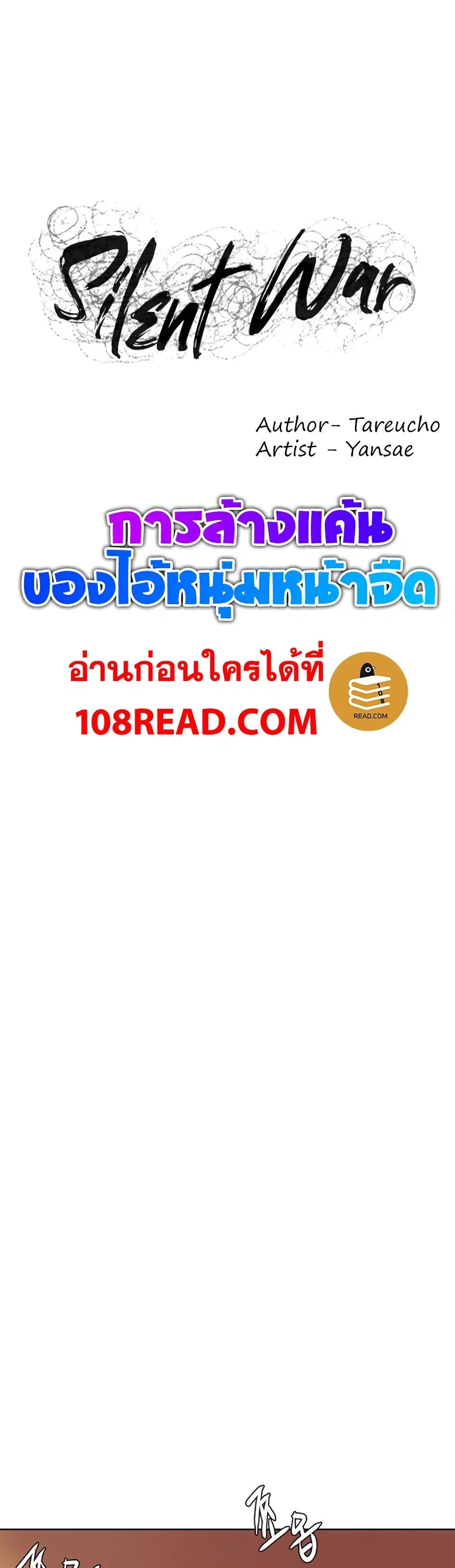 Silent War ตอนที่ 137 — page 2 of 41