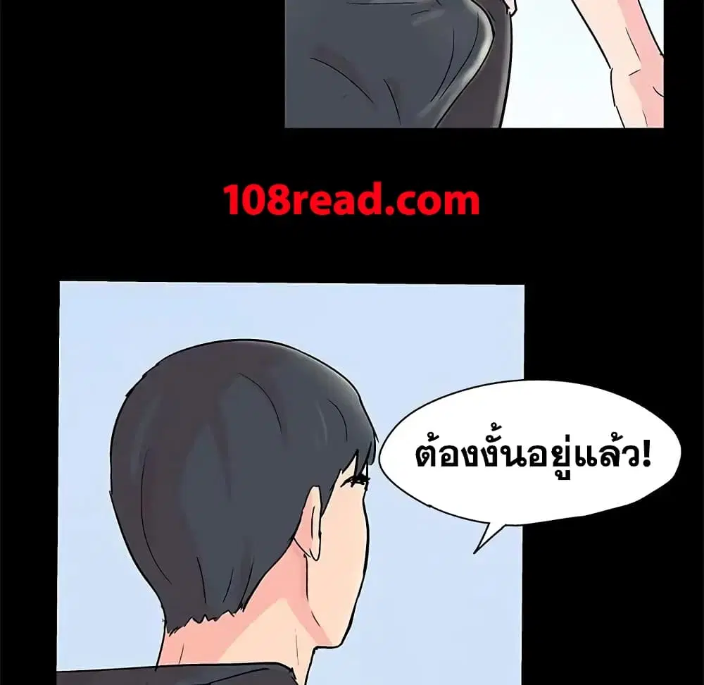 Project Utopia ตอนที่ 63 — page 29 of 77