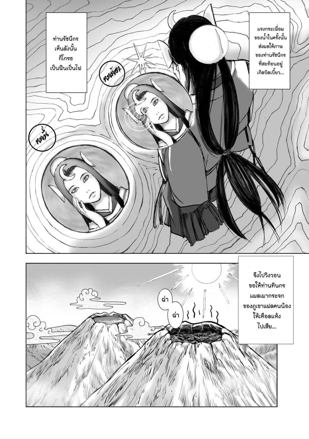 Mura Matsuri ตอนที่ 11.2 — page 18 of 23