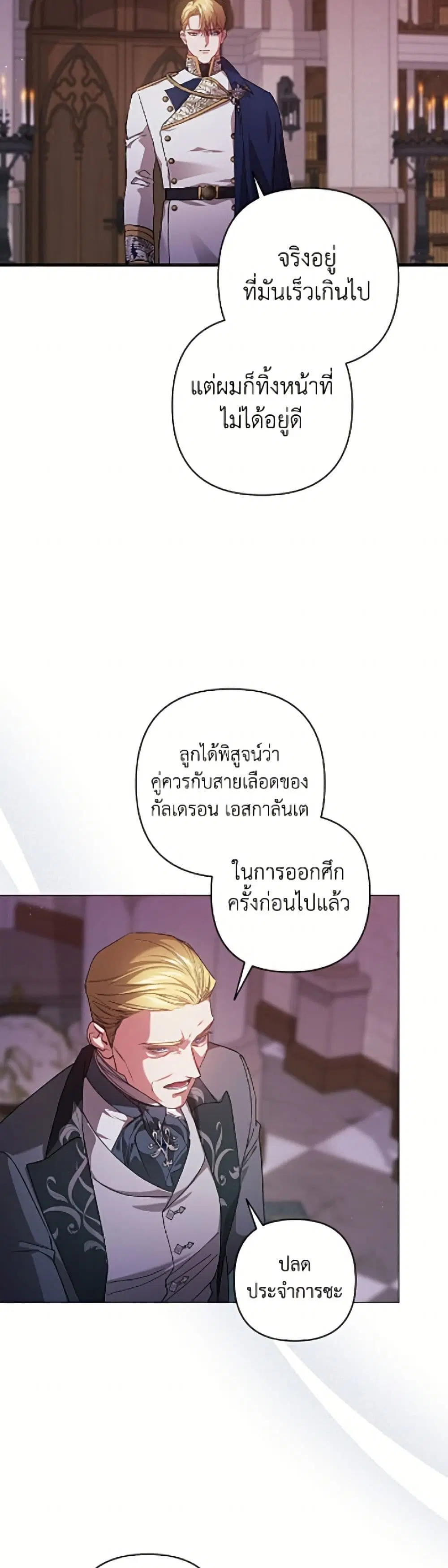 The Broken Ring – This Marriage Will Fail Anyway ตอนที่ 121 — page 31 of 52