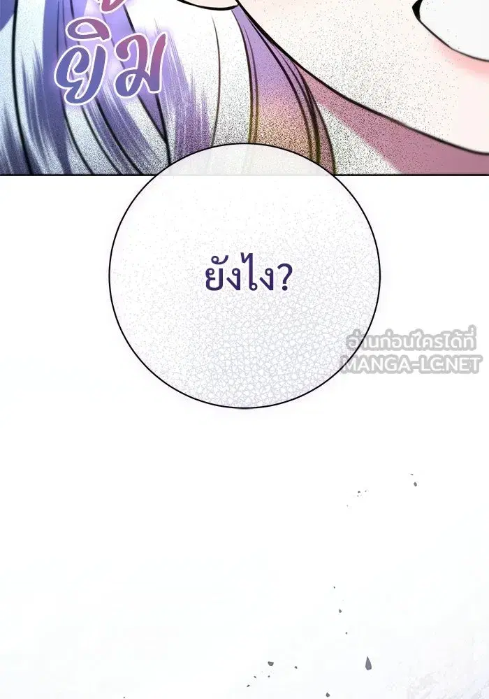 To My Husband’s Mistress ตอนที่ 101 — page 90 of 126