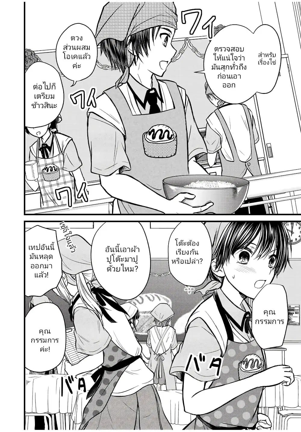 Ojousama no Shimobe ตอนที่ 102 — page 10 of 18