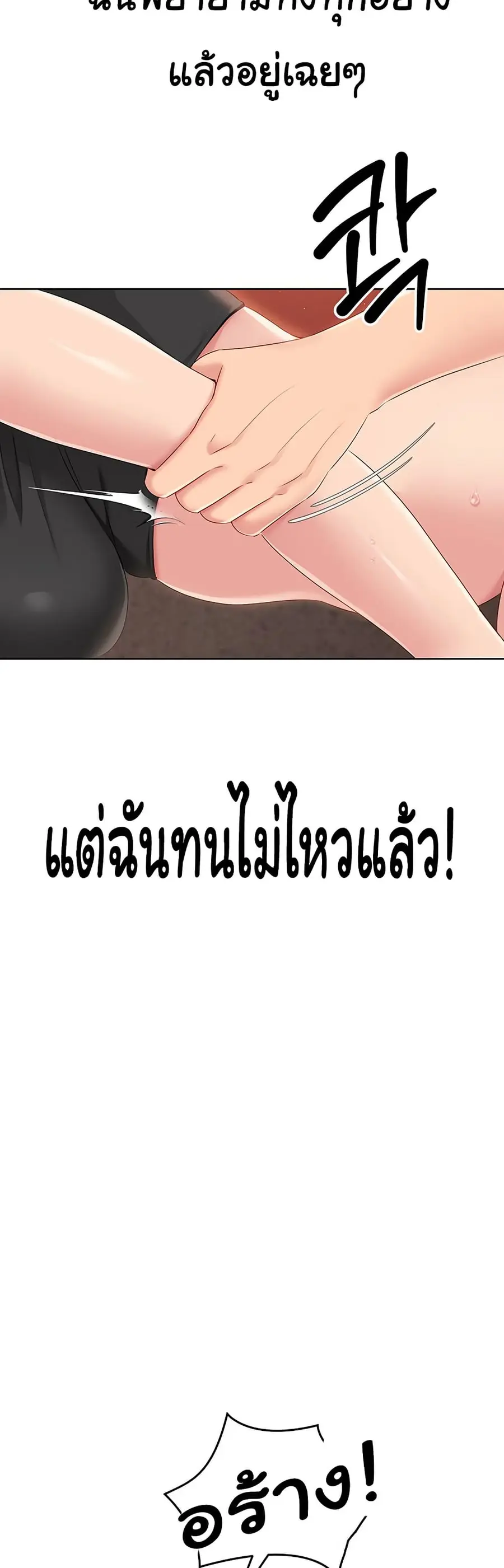 Set Up ตอนที่ 23 — page 45 of 51