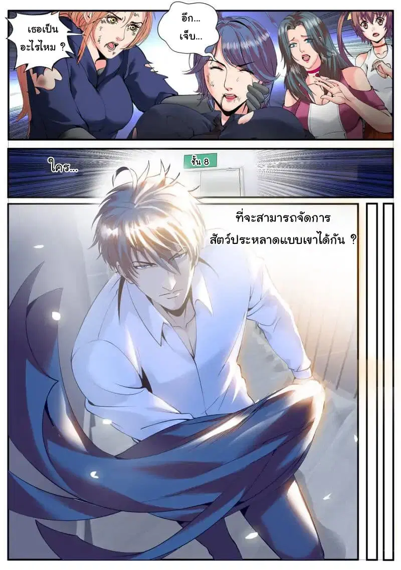 The Superb Captain in the City ตอนที่ 61 — page 4 of 22