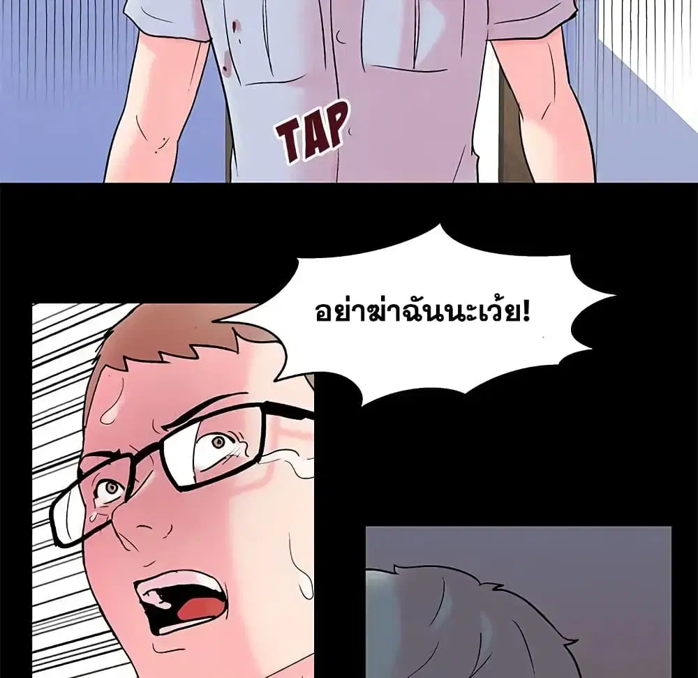Project Utopia ตอนที่ 56 — page 29 of 56