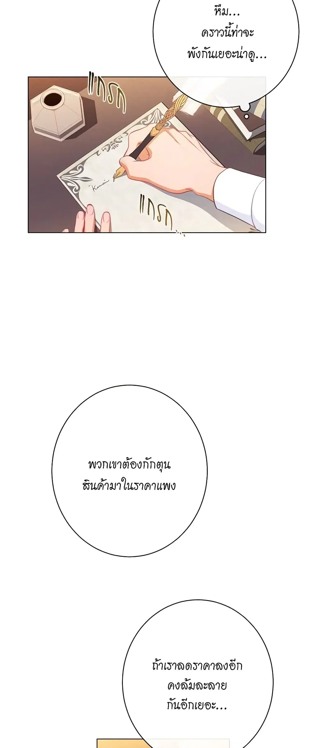The Villainess Turns the Hourglass ตอนที่ 45 — page 24 of 48