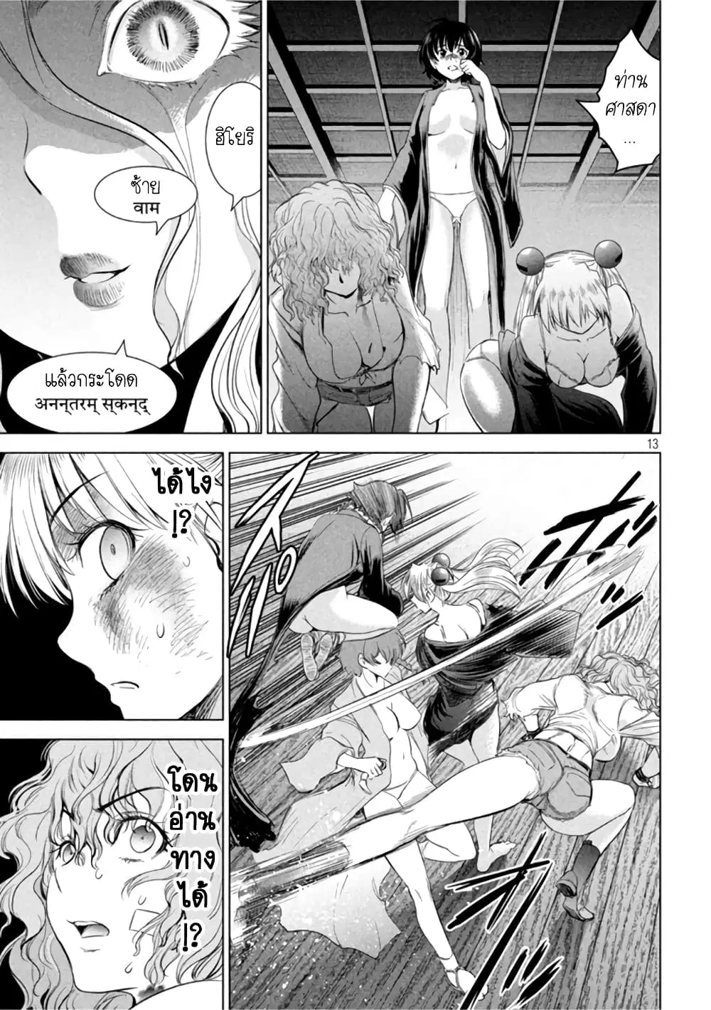 Satanophany ตอนที่ 189 — page 12 of 20
