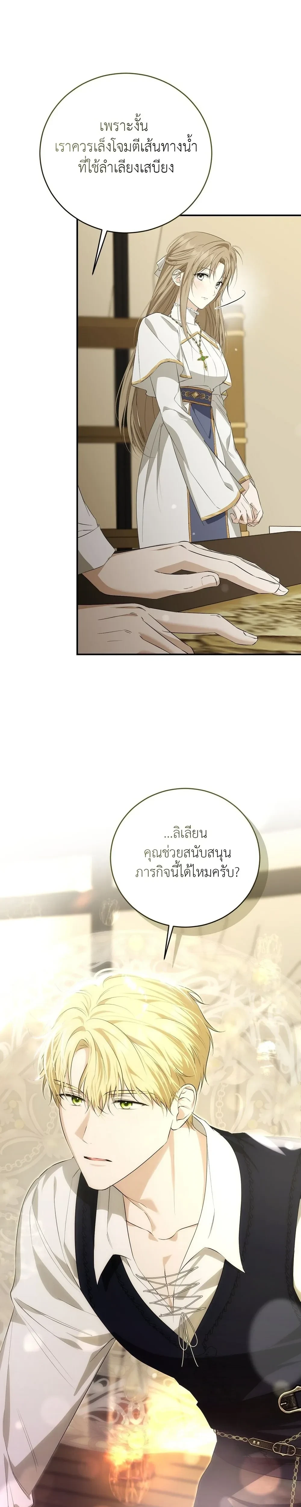 Innocence to Corruption – บริสุทธิ์สู่ความเสื่อมทราม ตอนที่ 3 — page 26 of 38