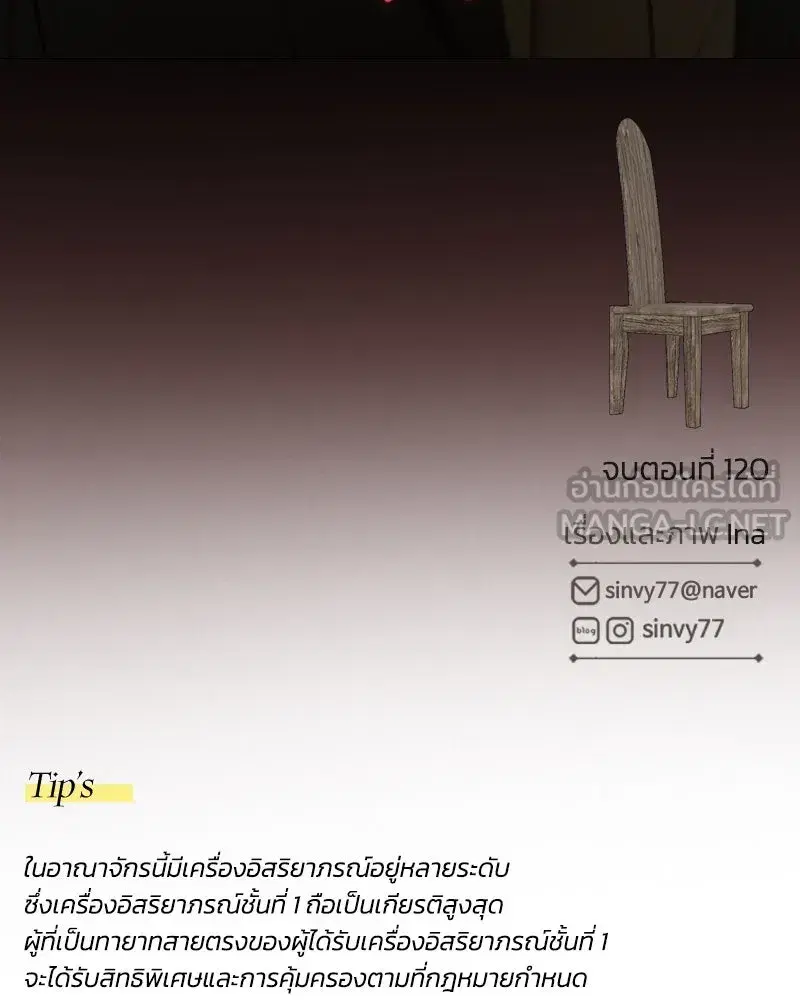Serena ตอนที่ 120 — page 138 of 140