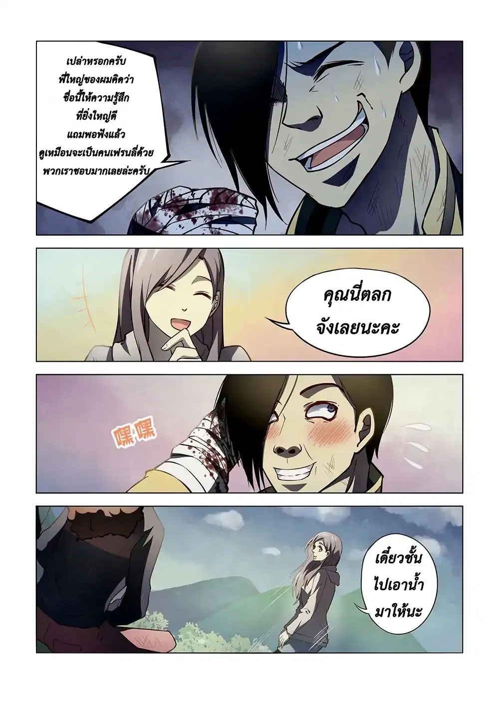 The Last Human ตอนที่ 113 — page 4 of 18
