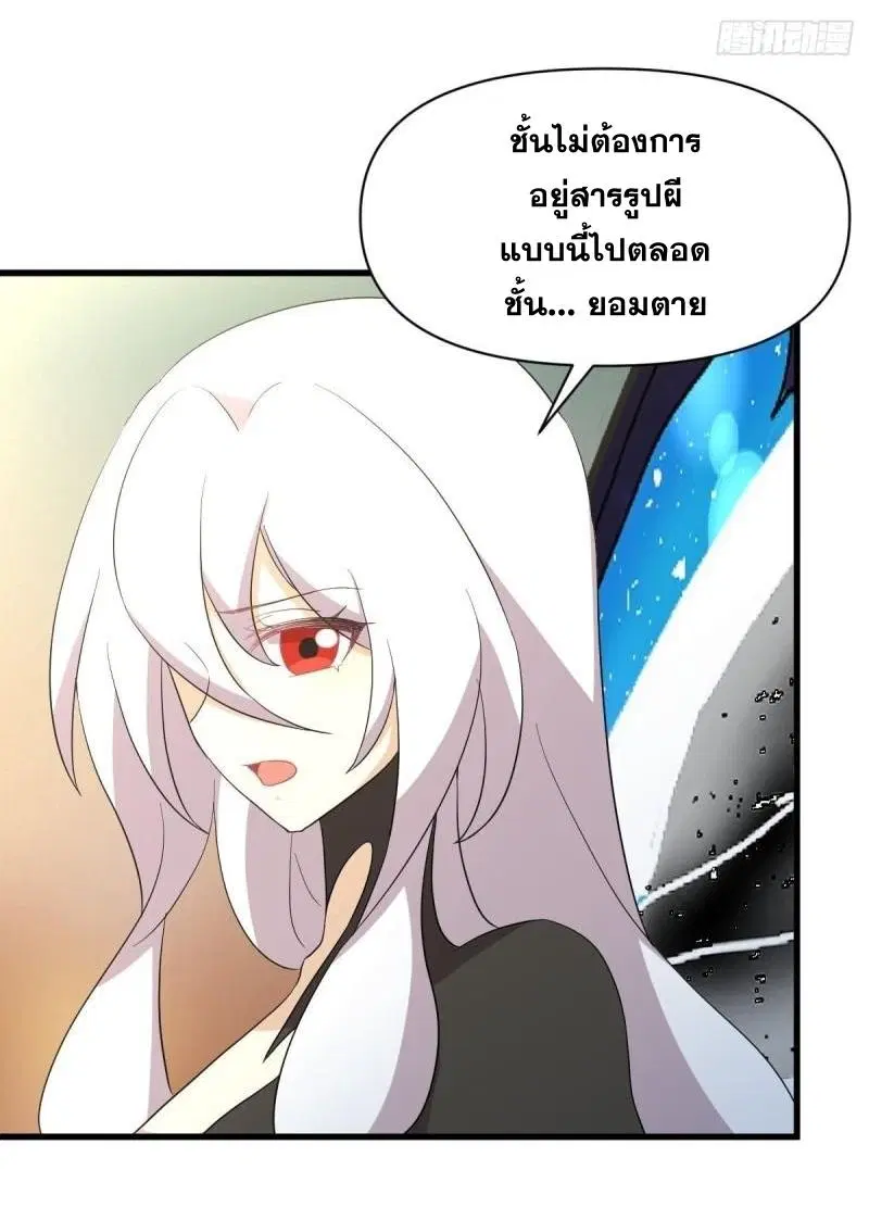 Immortal Swordsman in the Reverse World ตอนที่ 345 — page 38 of 47