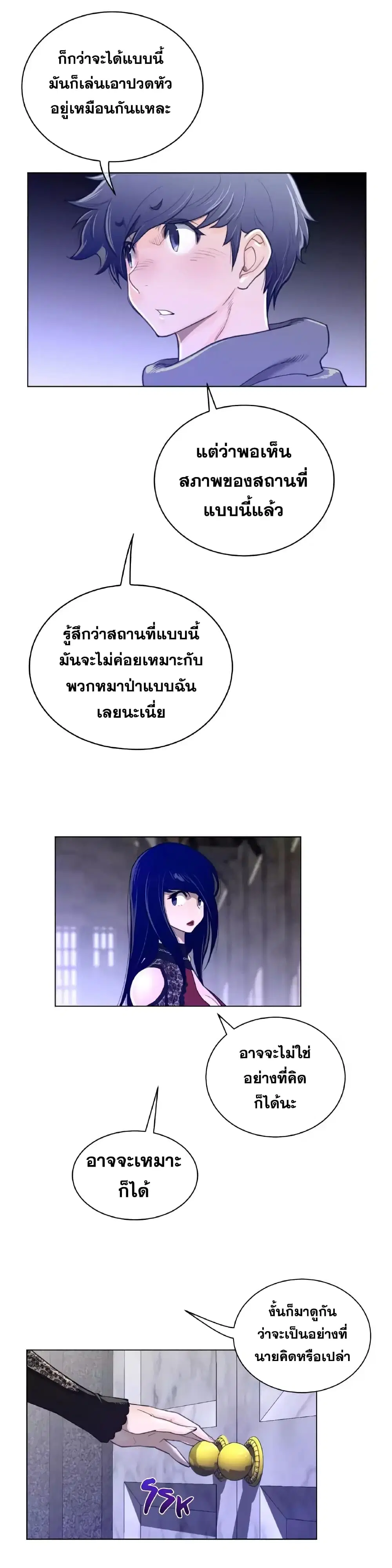 Perfect Half ตอนที่ 47 — page 6 of 24