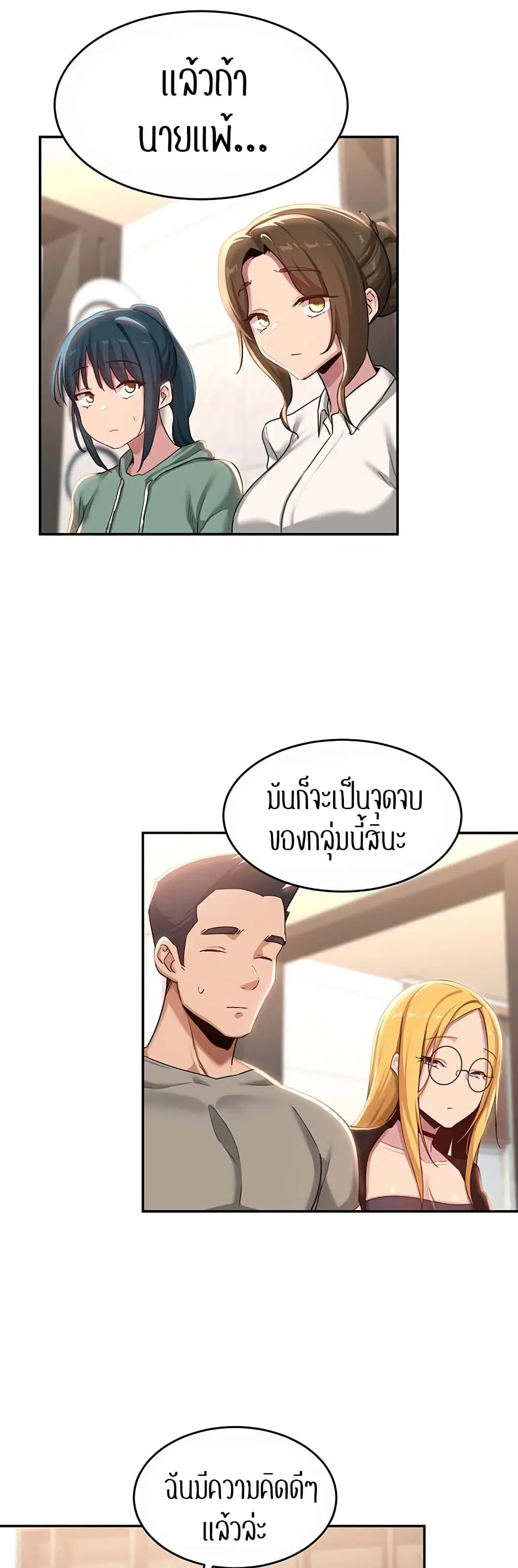 Sextudy Group ตอนที่ 86 — page 36 of 44