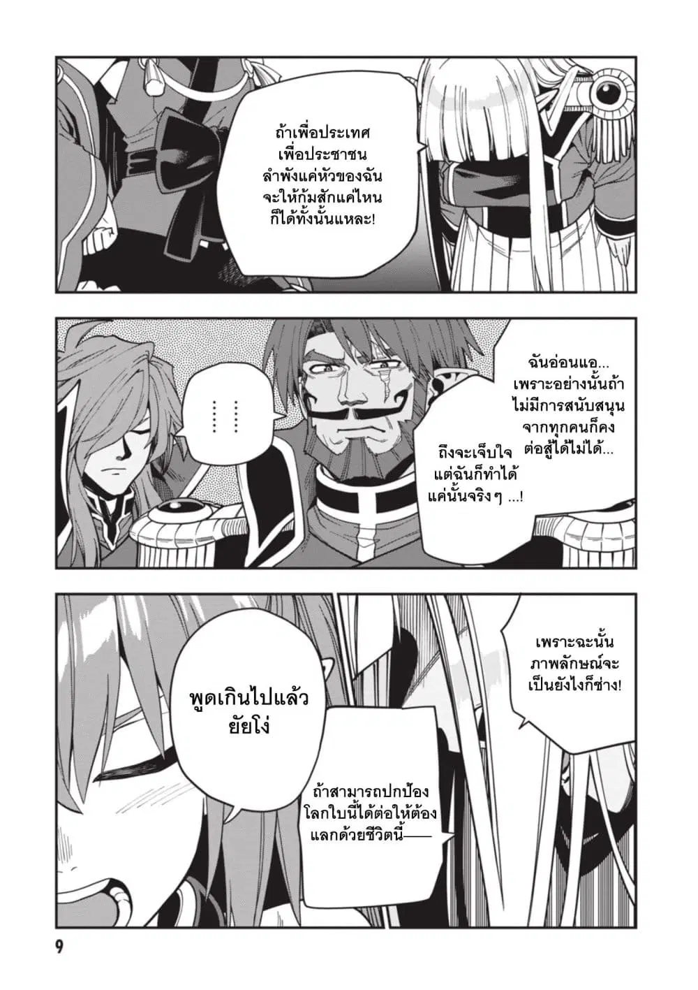 Konjiki no Moji Tsukai – Yuusha Yonin ni Makikomareta Unique Cheat ตอนที่ 119 — page 10 of 18