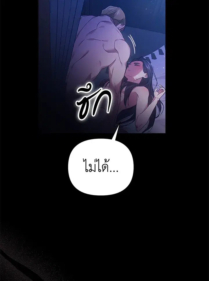 The Broken Ring – This Marriage Will Fail Anyway ตอนที่ 27 — page 4 of 101