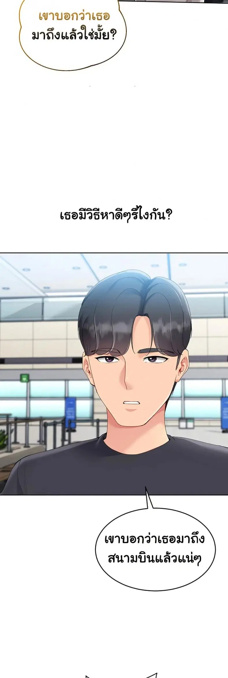Set It! ตอนที่ 57 — page 56 of 60
